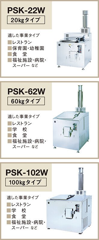 業務用（電気）乾燥式生ごみ処理機