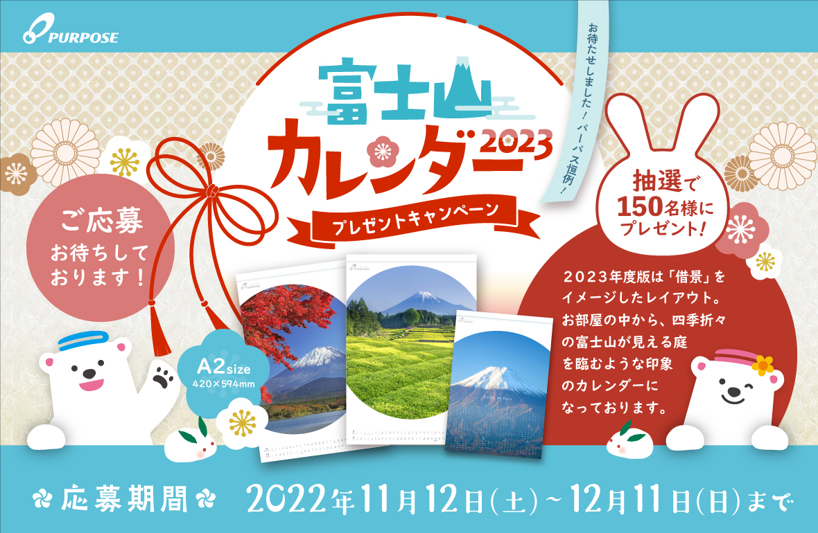 富士山カレンダープレゼント