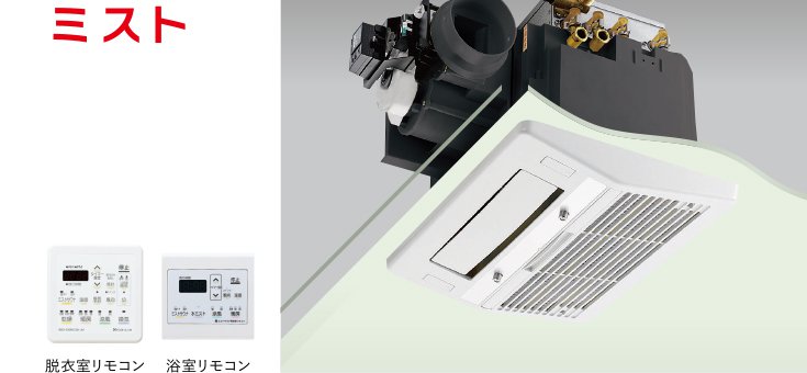 浴室暖房乾燥機 ノーリツ BDV-M3303AUKNST-BL ミスト機能付天井カセット形 1室ミスト機能付自動乾燥機能付タイプ - 1