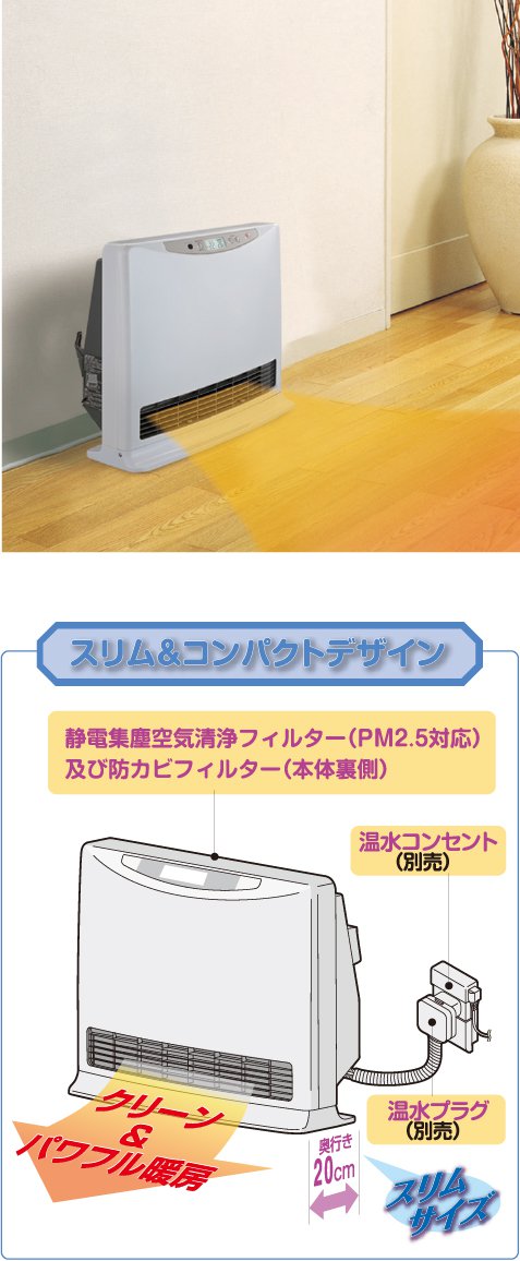 温水ルームヒーター | 家庭用機器 | 製品情報 | パーパス株式会社