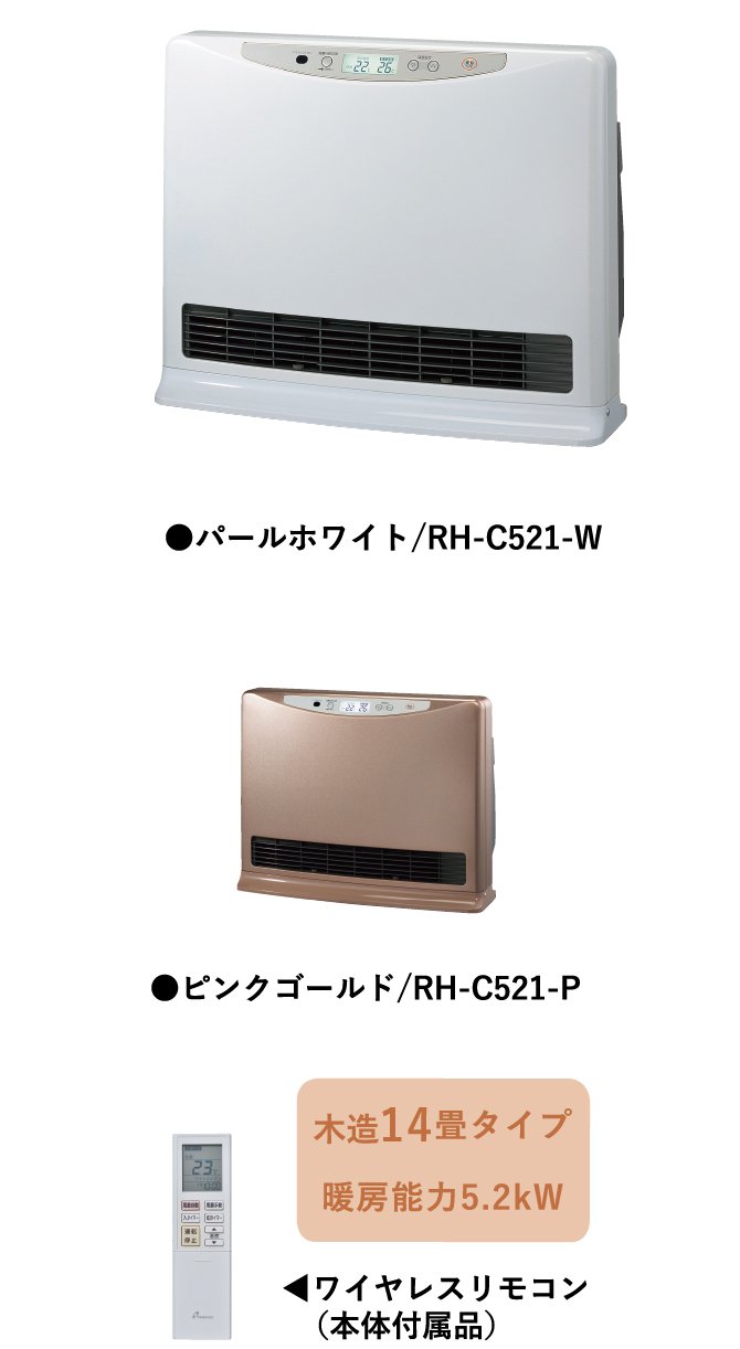 温水ルームヒーター（室内機） RH-C521-W/RH-C521-P