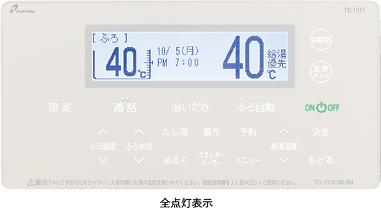全点灯表示