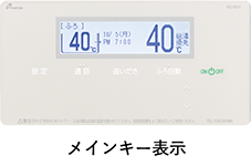 メインキー表示
