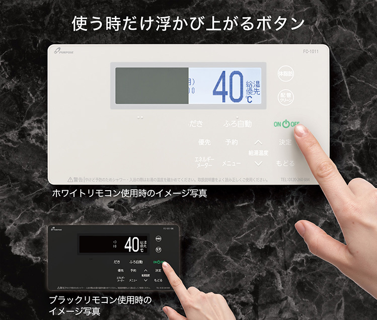 使う時だけ浮かび上がるボタン 1000シリーズリモコンの写真(ホワイトとブラック)