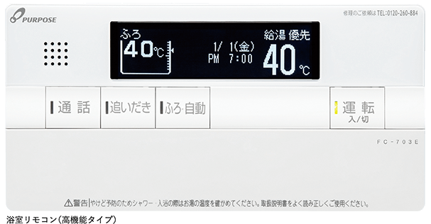 パーパス 給湯器部材高級タイプリモコン セットリモコン 安心入浴サポート機能対応 900シリーズ