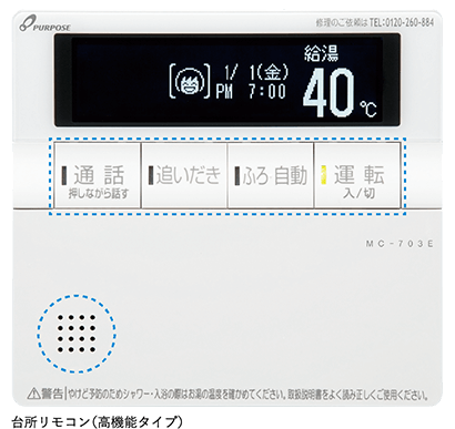 浴室リモコン（高機能タイプ）