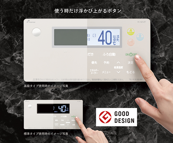 使う時だけ浮かび上がるボタン　GOOD DESIGN