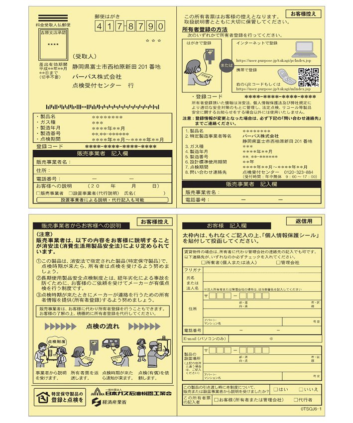 1.所有者票による登録方法