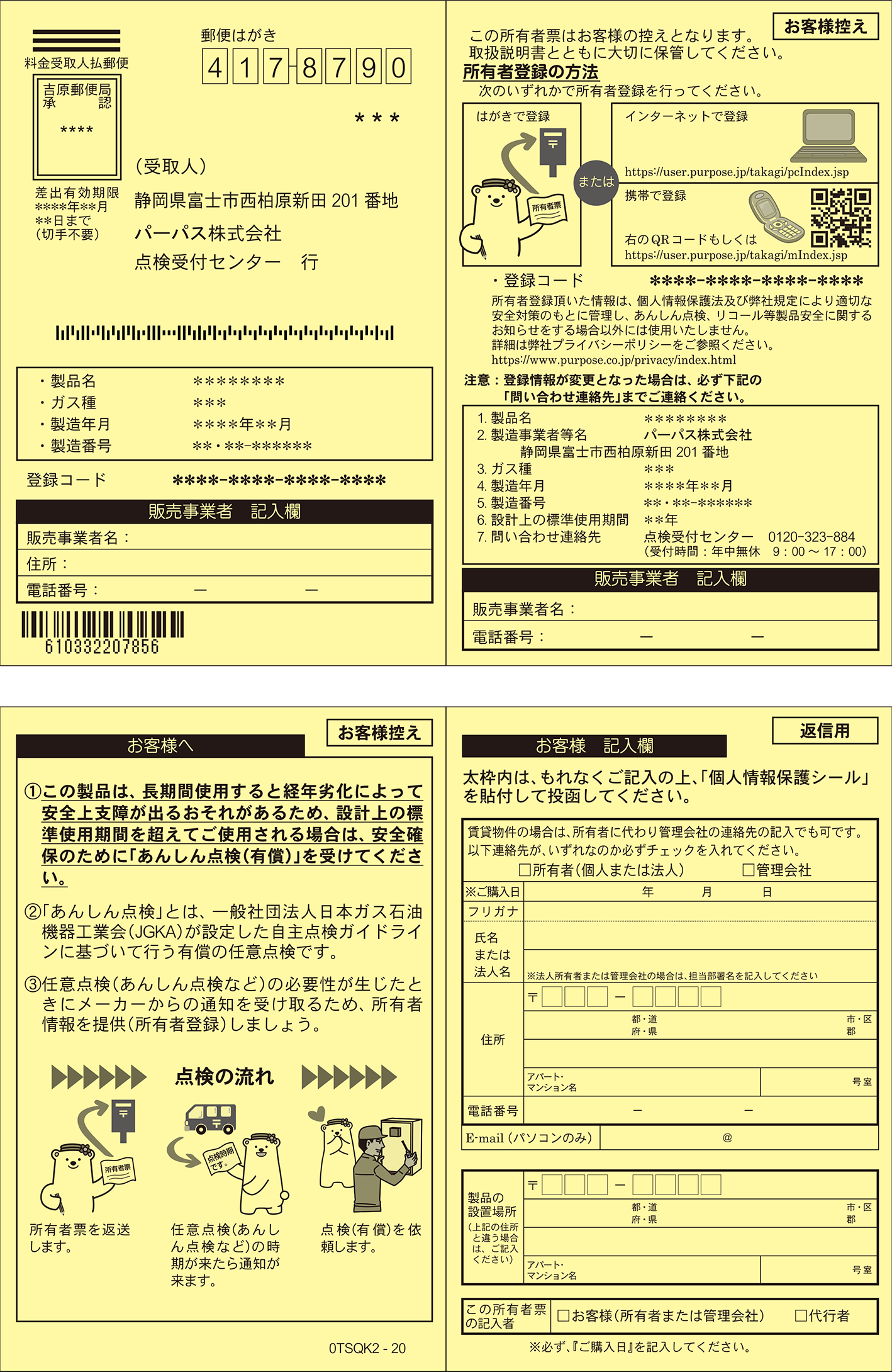 1.所有者票による登録方法