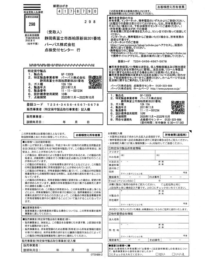 1.所有者票による登録方法