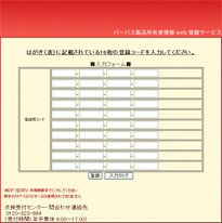 登録用コードを入力