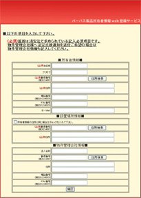 お客様の氏名、住所などの所有者情報を入力