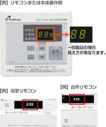 100Vを使用している給湯機器の場合