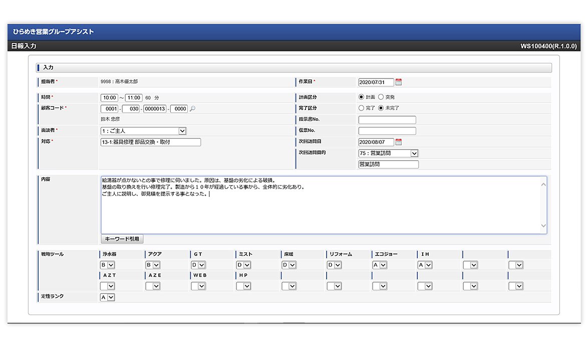 日報入力画面