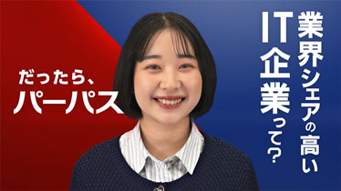 だったらパーパス　IT篇　30秒