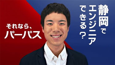 それならパーパス　総合篇　30秒