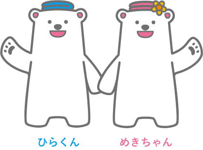 パーパス株式会社キャラクター ふろクマ（ひらくん、めきちゃん）