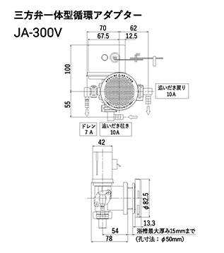 三方弁一体型循環アダプターJA-300V