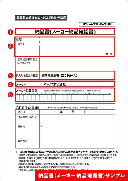 納品書(メーカー納品確認書)サンプル