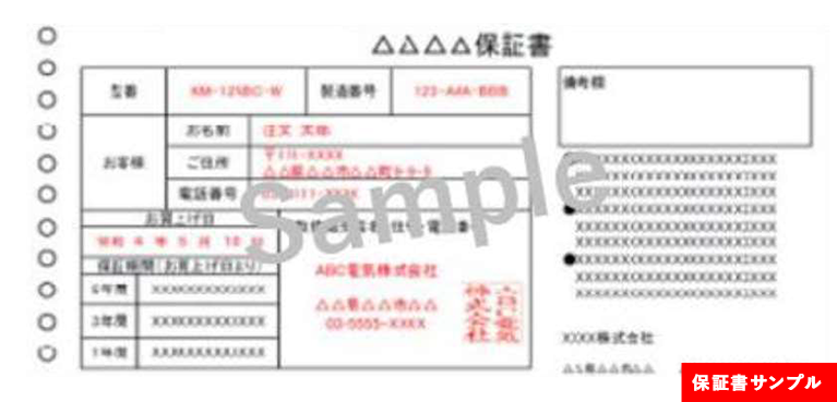 保証書サンプル