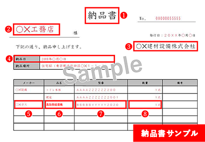 納品書サンプル