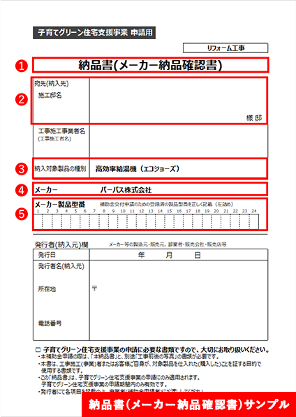 納品書(メーカー納品確認書)サンプル
