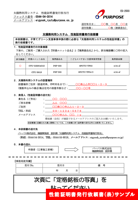 性能証明書発行依頼書(表)サンプル
