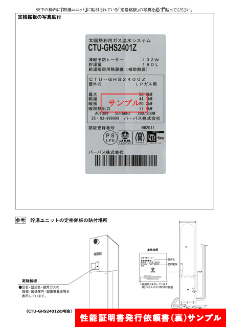性能証明書発行依頼書(裏)サンプル