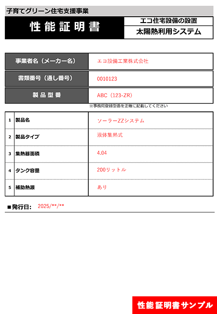 性能証明書サンプル
