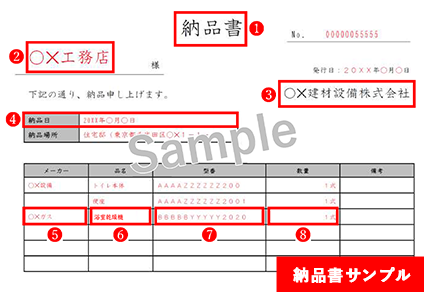 納品書サンプル