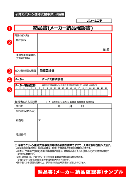納品書(メーカー納品確認書)サンプル