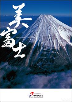 ２０１７年 パーパス富士山カレンダー作成 新着情報 パーパス株式会社