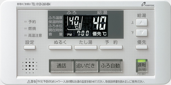パーパスお風呂リモコン 900シリーズリモコン | 家庭用機器 | 製品情報 | パーパス株式会社