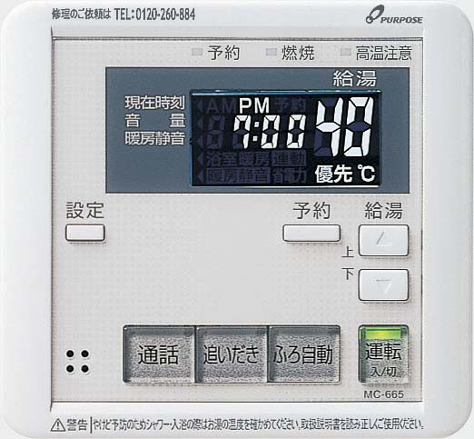 パーパス リモコン(台所) MC-665-S 取扱説明書・レビュー記事 - トリセツ