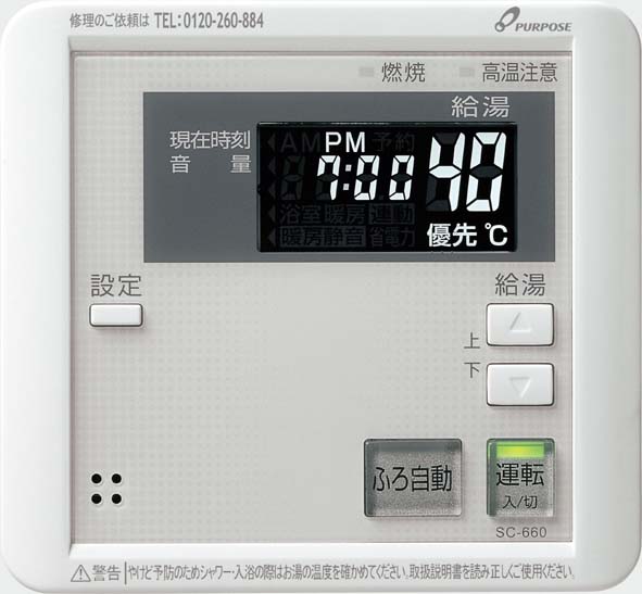 パーパス リモコン(増設) SC-660-W 取扱説明書・レビュー記事 - トリセツ